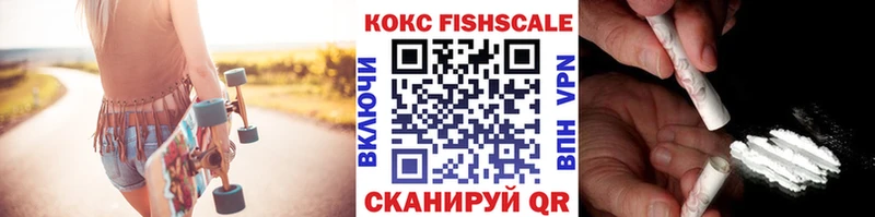 Кокаин FishScale  Сертолово 
