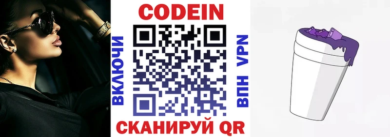 Кодеин напиток Lean (лин)  где найти наркотики  Сертолово 
